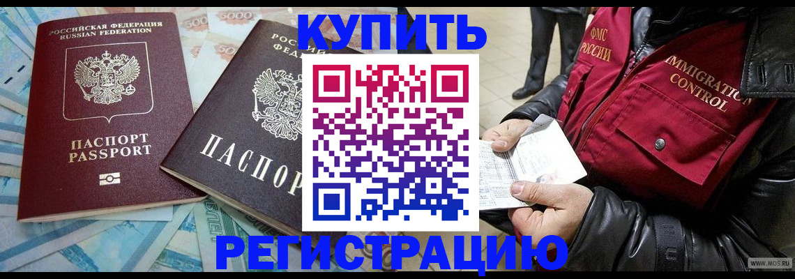 временная прописка в Белоозёрском