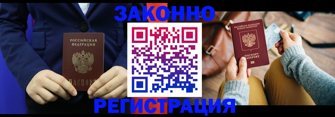 временная регистрация купить в Белоозёрском