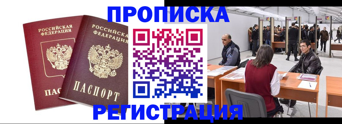 временная регистрация адрес в Белоозёрском